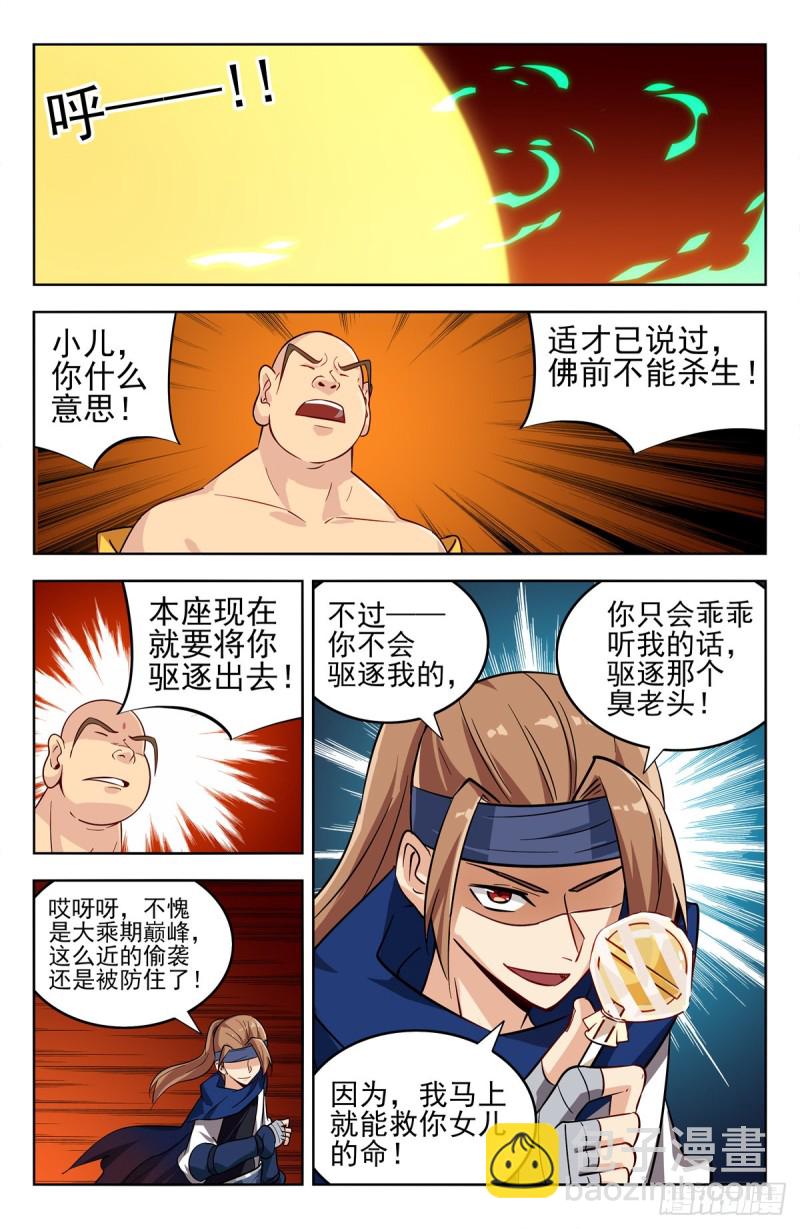 🍲最强反套路系统 270魔丹老人 第13页