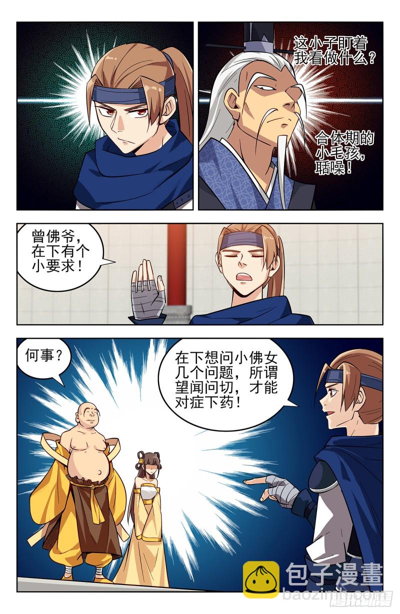 🍲最强反套路系统 270魔丹老人 第2页
