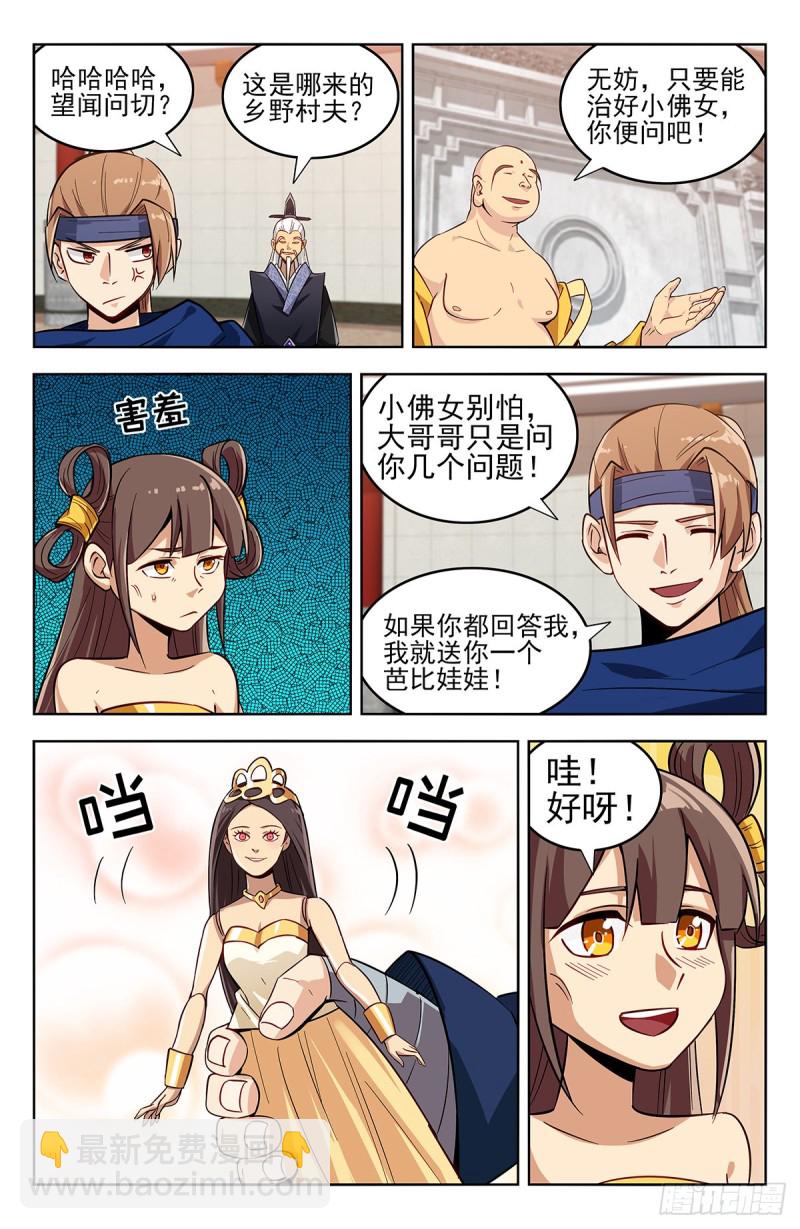 🍲最强反套路系统 270魔丹老人 第3页