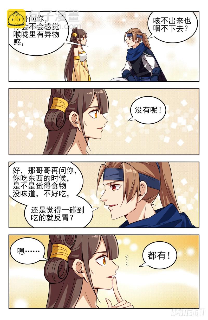 🍲最强反套路系统 270魔丹老人 第4页