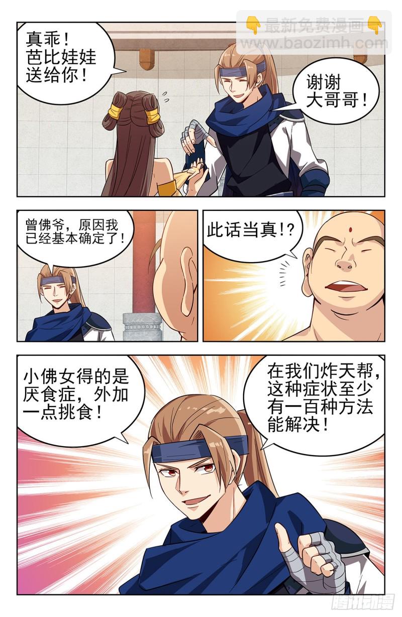 🍲最强反套路系统 270魔丹老人 第5页