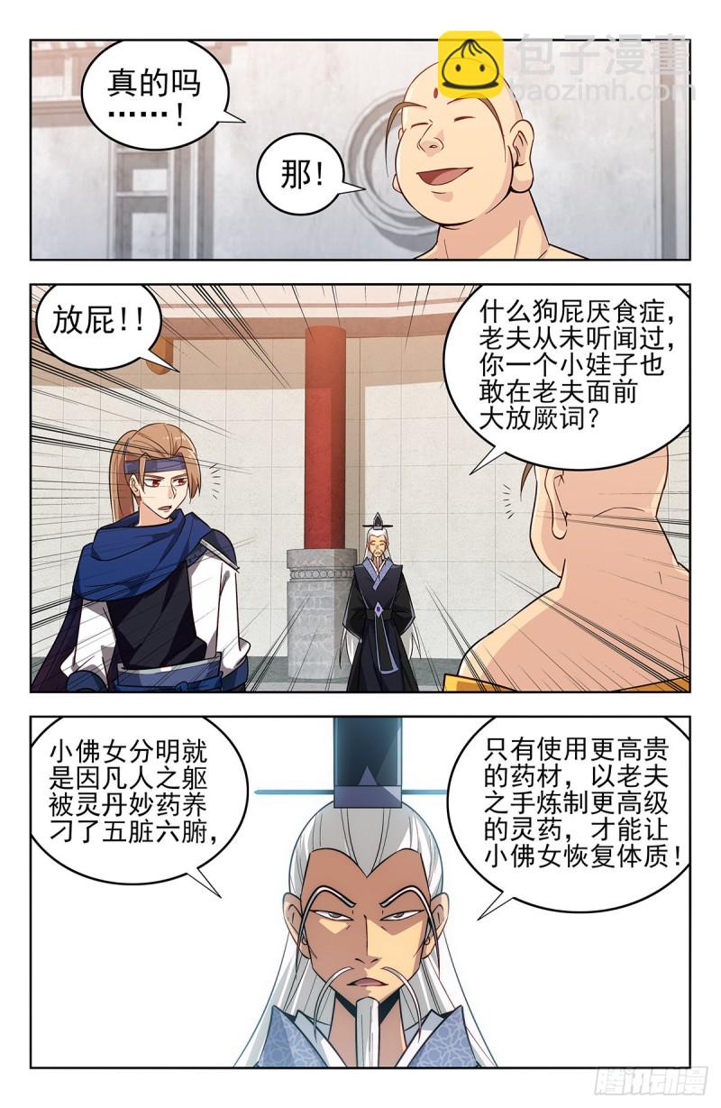 🍲最强反套路系统 270魔丹老人 第6页