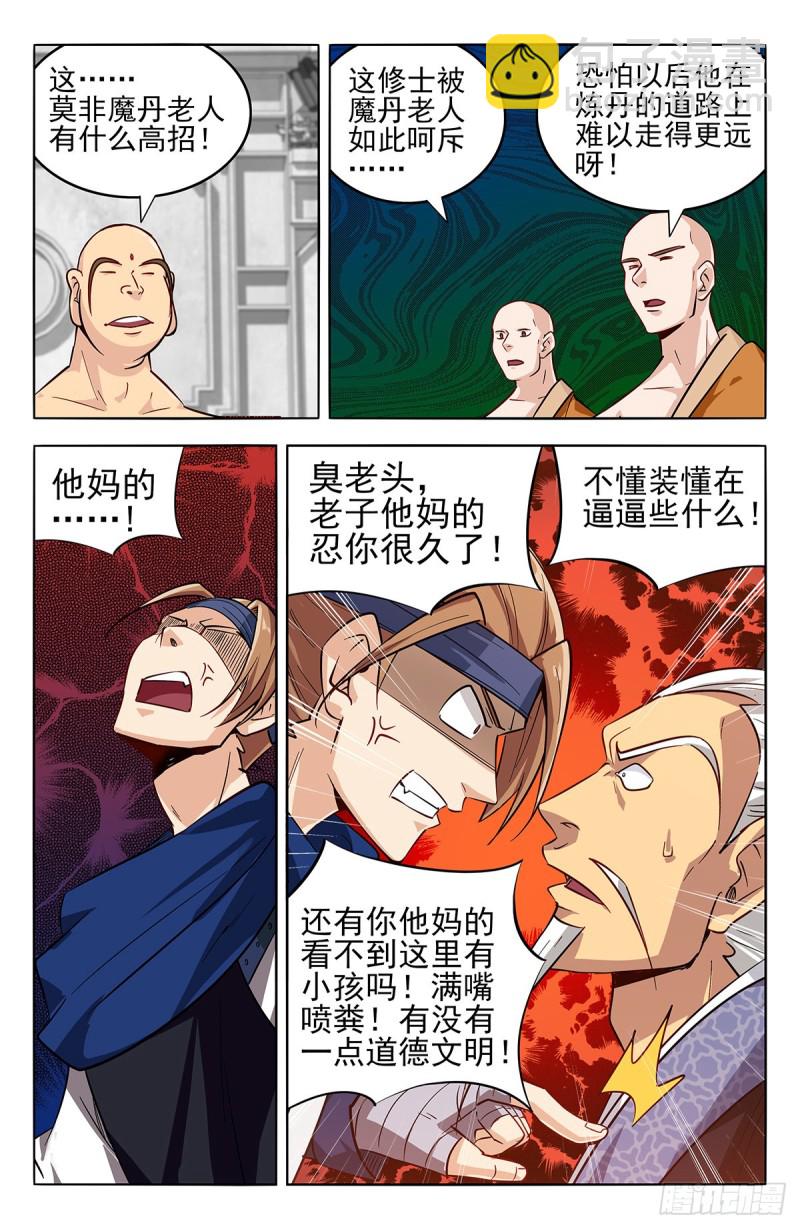 🍲最强反套路系统 270魔丹老人 第7页