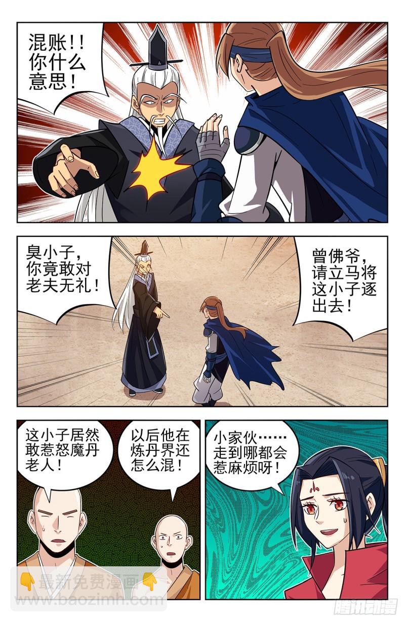 🍲最强反套路系统 270魔丹老人 第8页