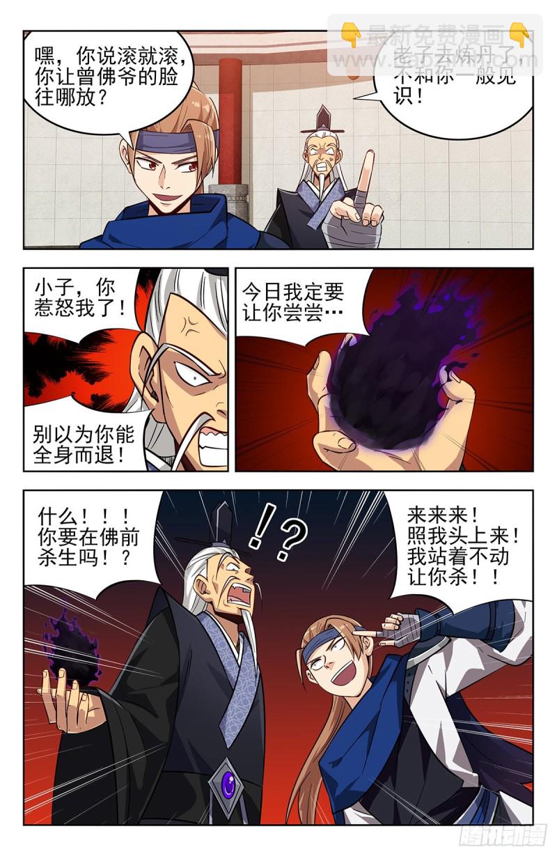 🍲最强反套路系统 270魔丹老人 第9页