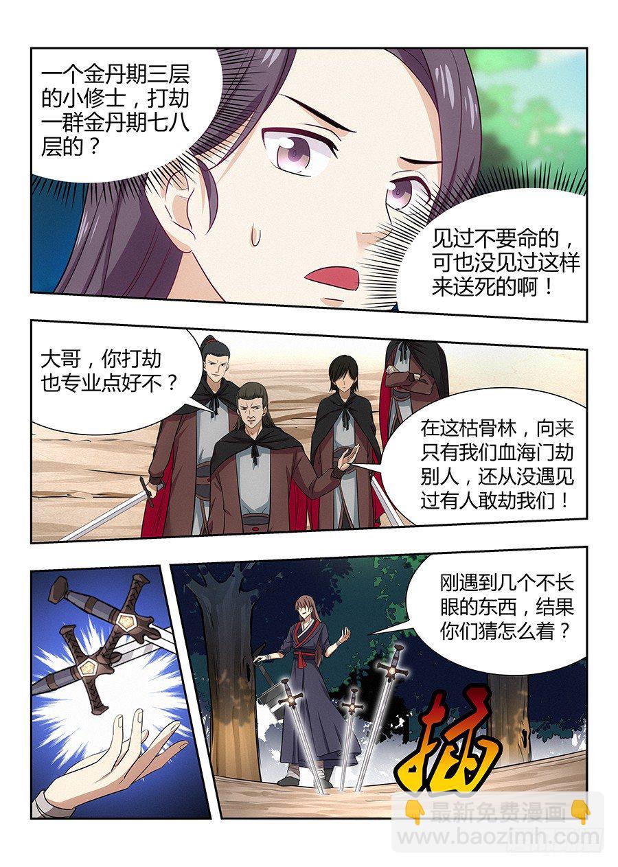 🍲最强反套路系统 026装逼界对手 第13页