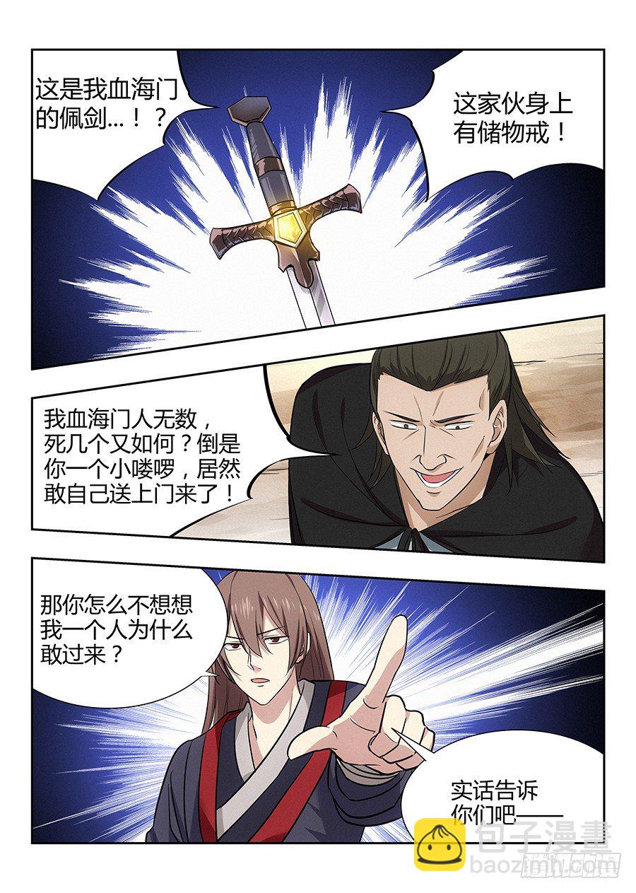 🍲最强反套路系统 026装逼界对手 第14页