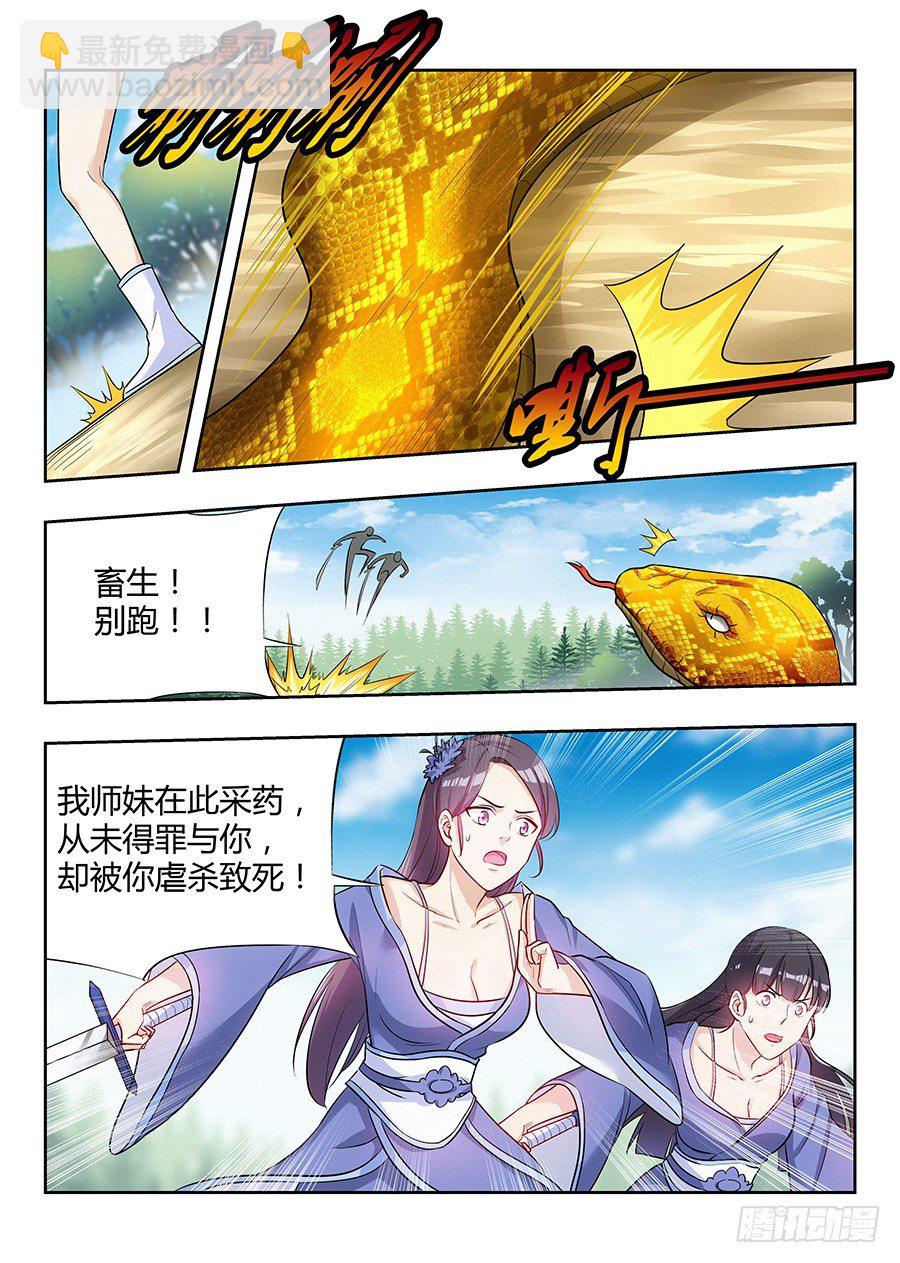 🍲最强反套路系统 026装逼界对手 第3页