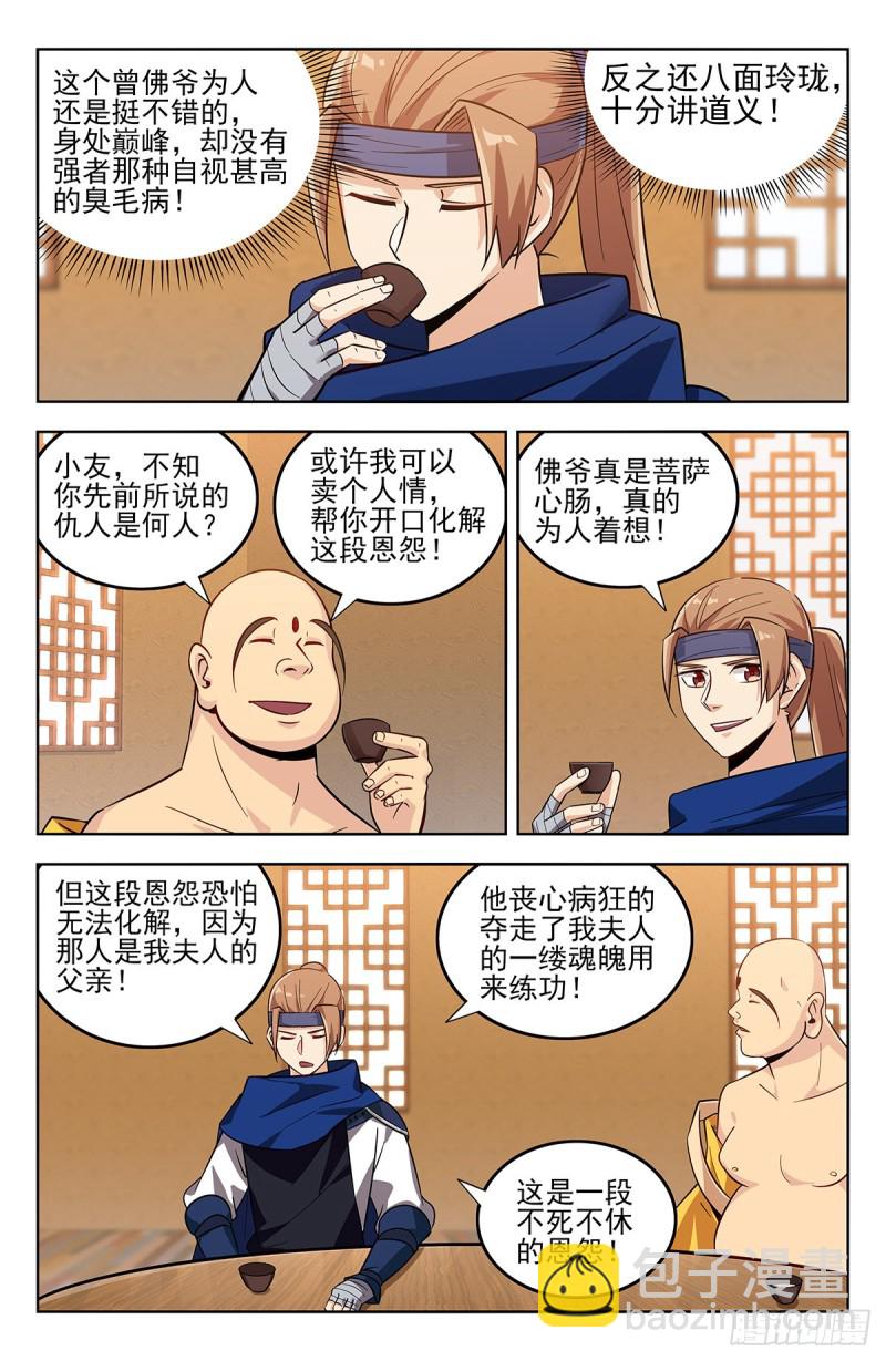 🍲最强反套路系统 272结盟 第10页