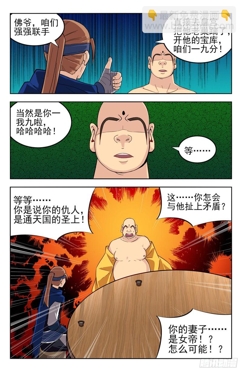 🍲最强反套路系统 272结盟 第12页