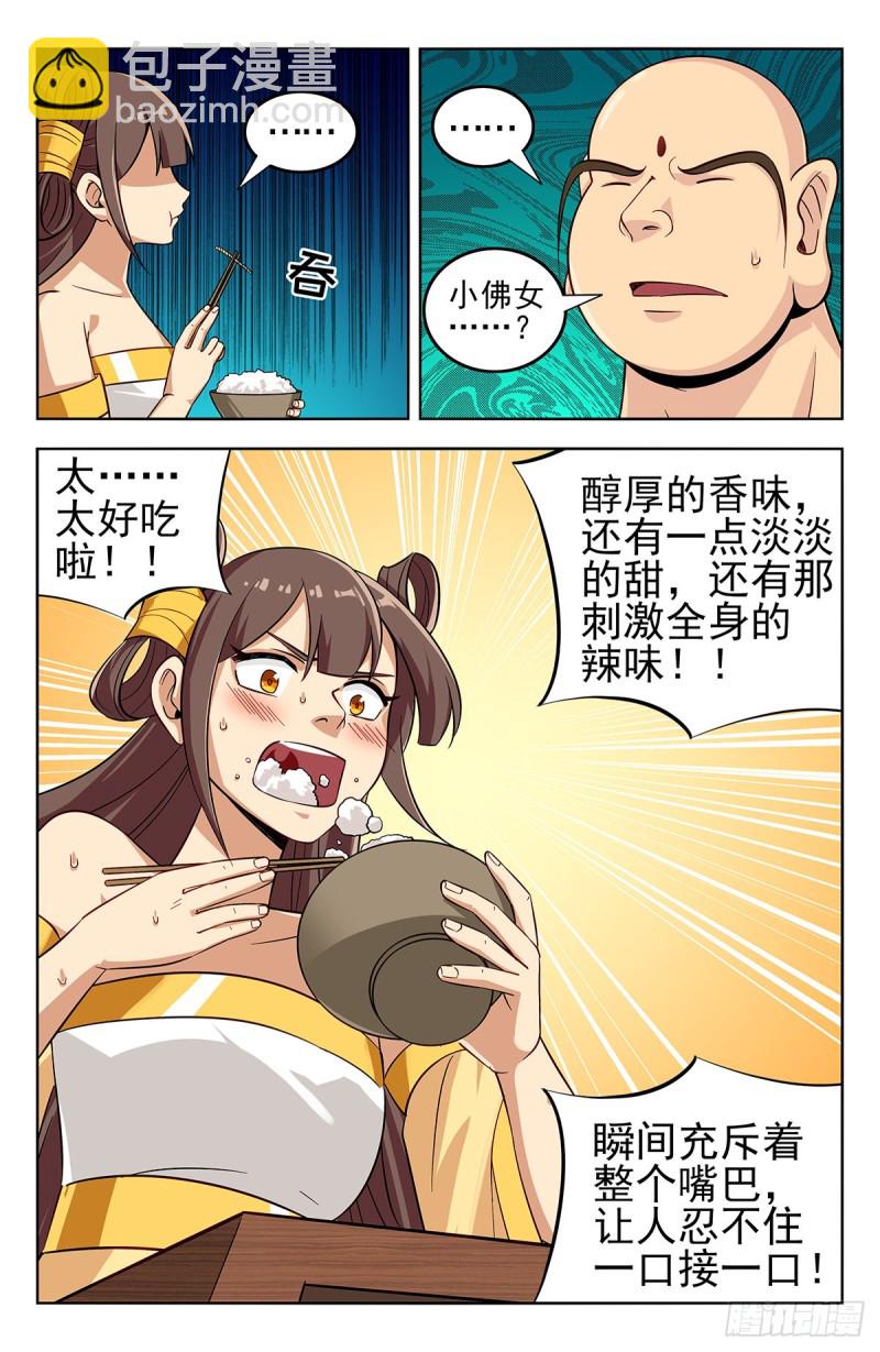🍲最强反套路系统 272结盟 第4页