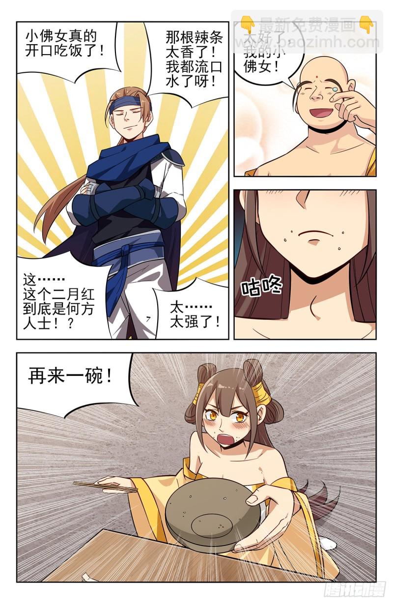 🍲最强反套路系统 272结盟 第5页