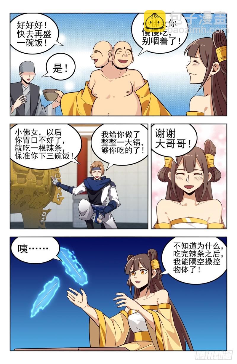 🍲最强反套路系统 272结盟 第6页