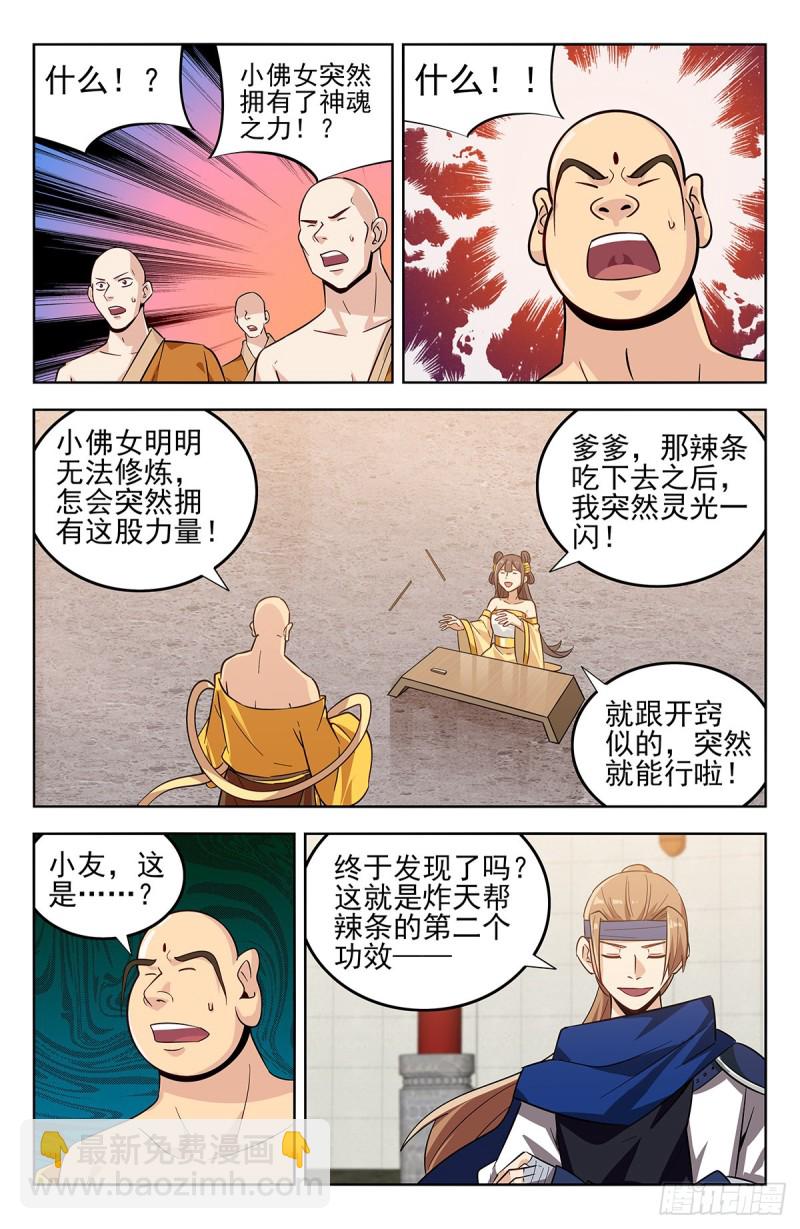 🍲最强反套路系统 272结盟 第7页