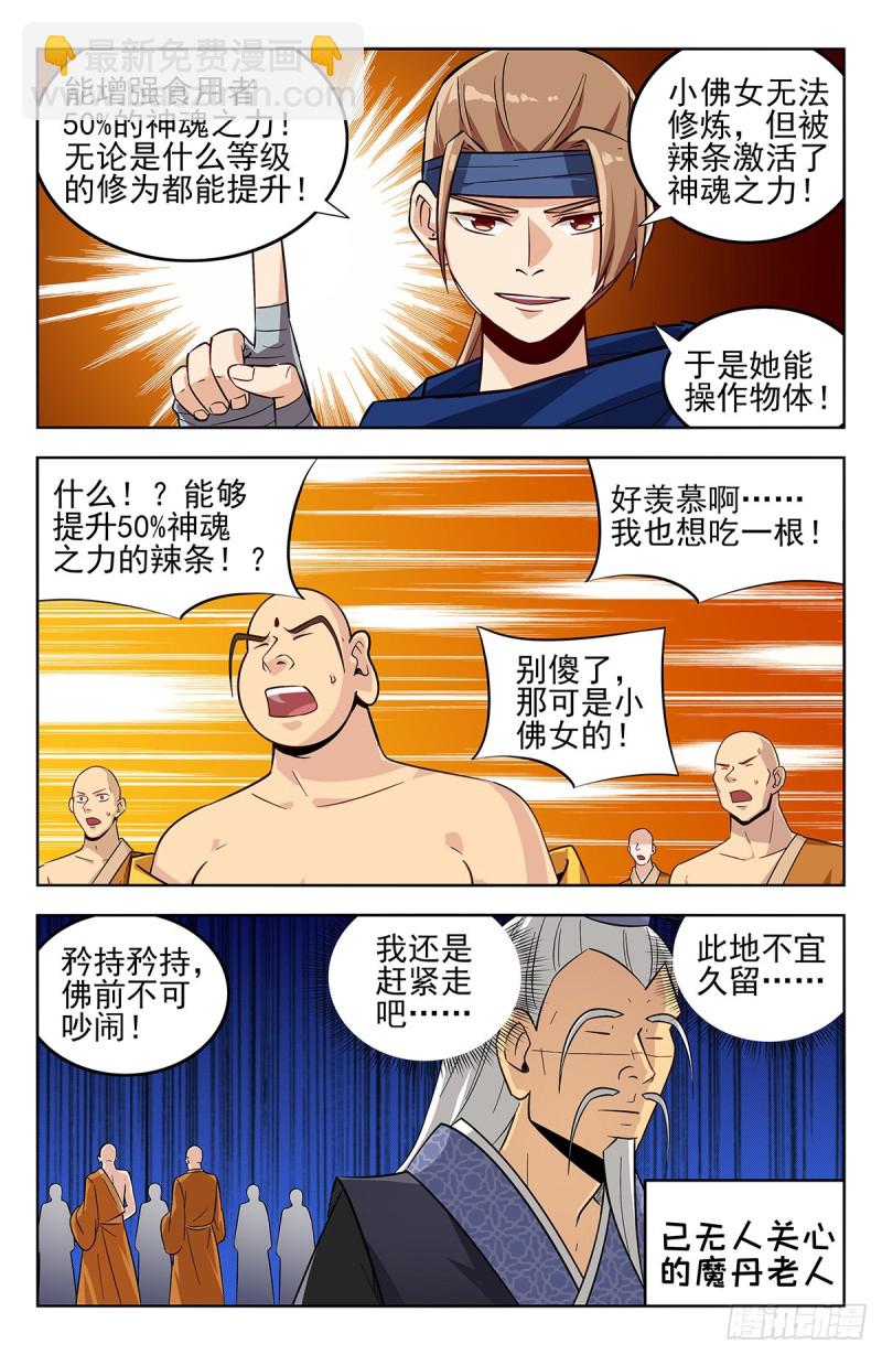 🍲最强反套路系统 272结盟 第8页