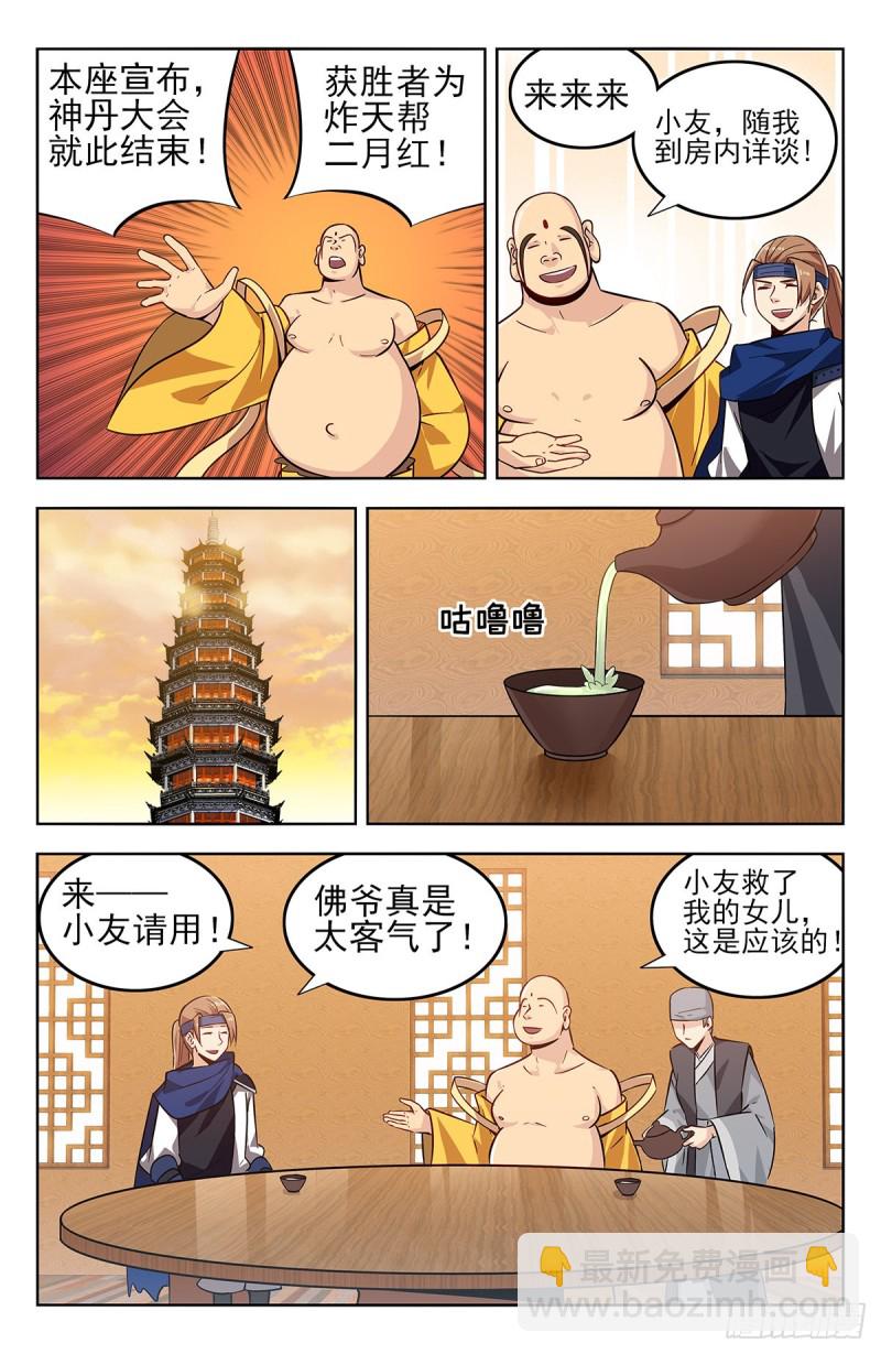 🍲最强反套路系统 272结盟 第9页