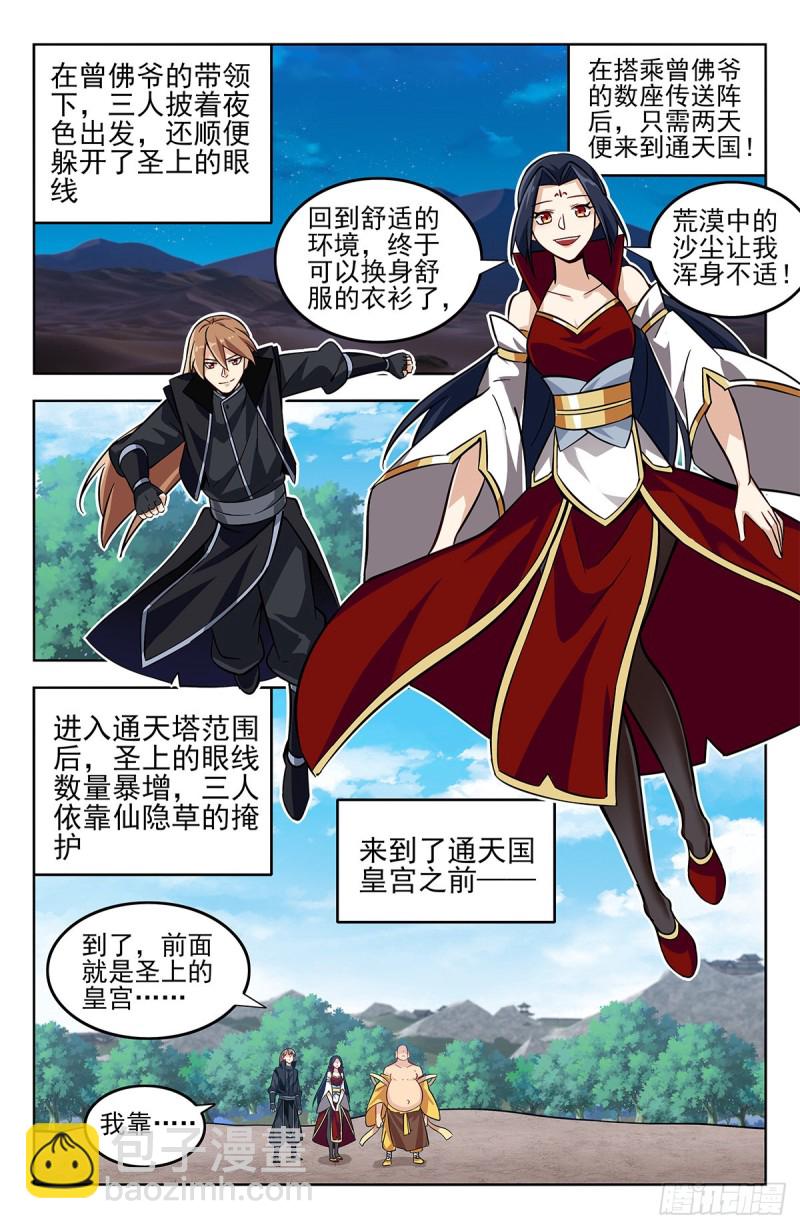 🍲最强反套路系统 274通天国圣上 第2页