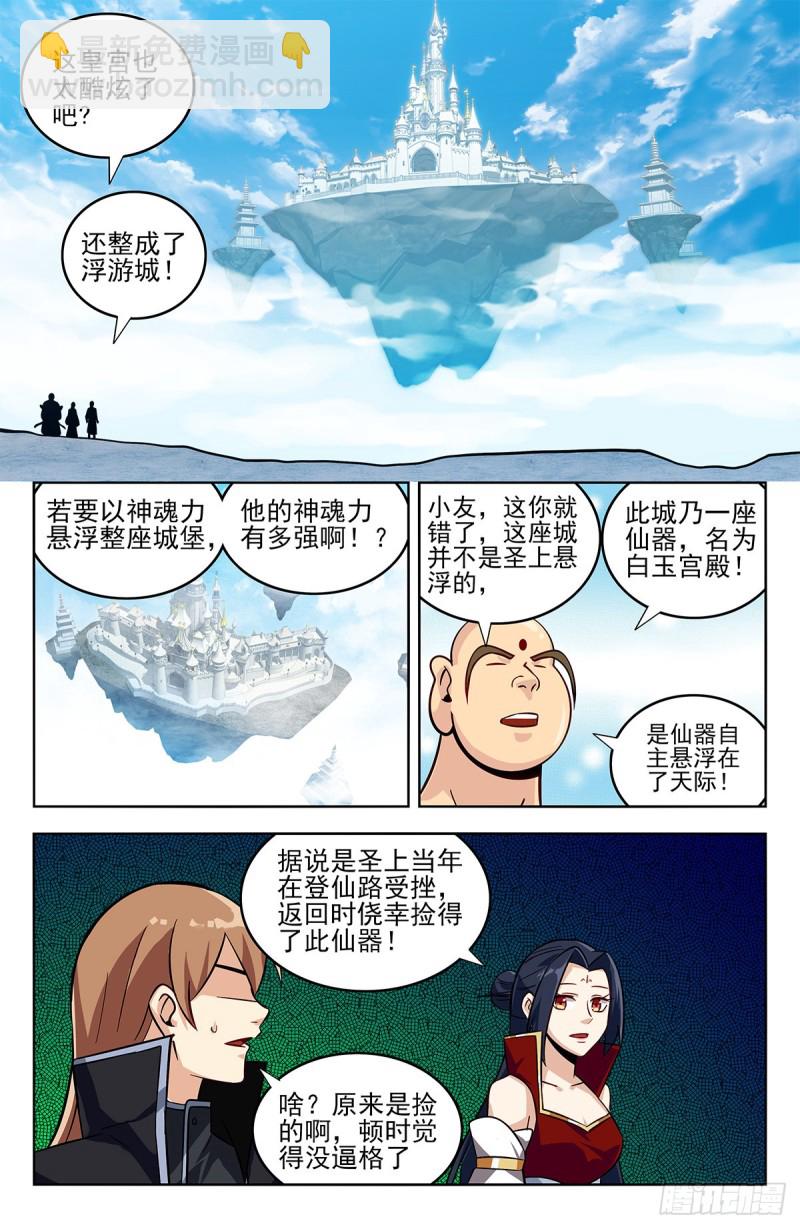 🍲最强反套路系统 274通天国圣上 第3页