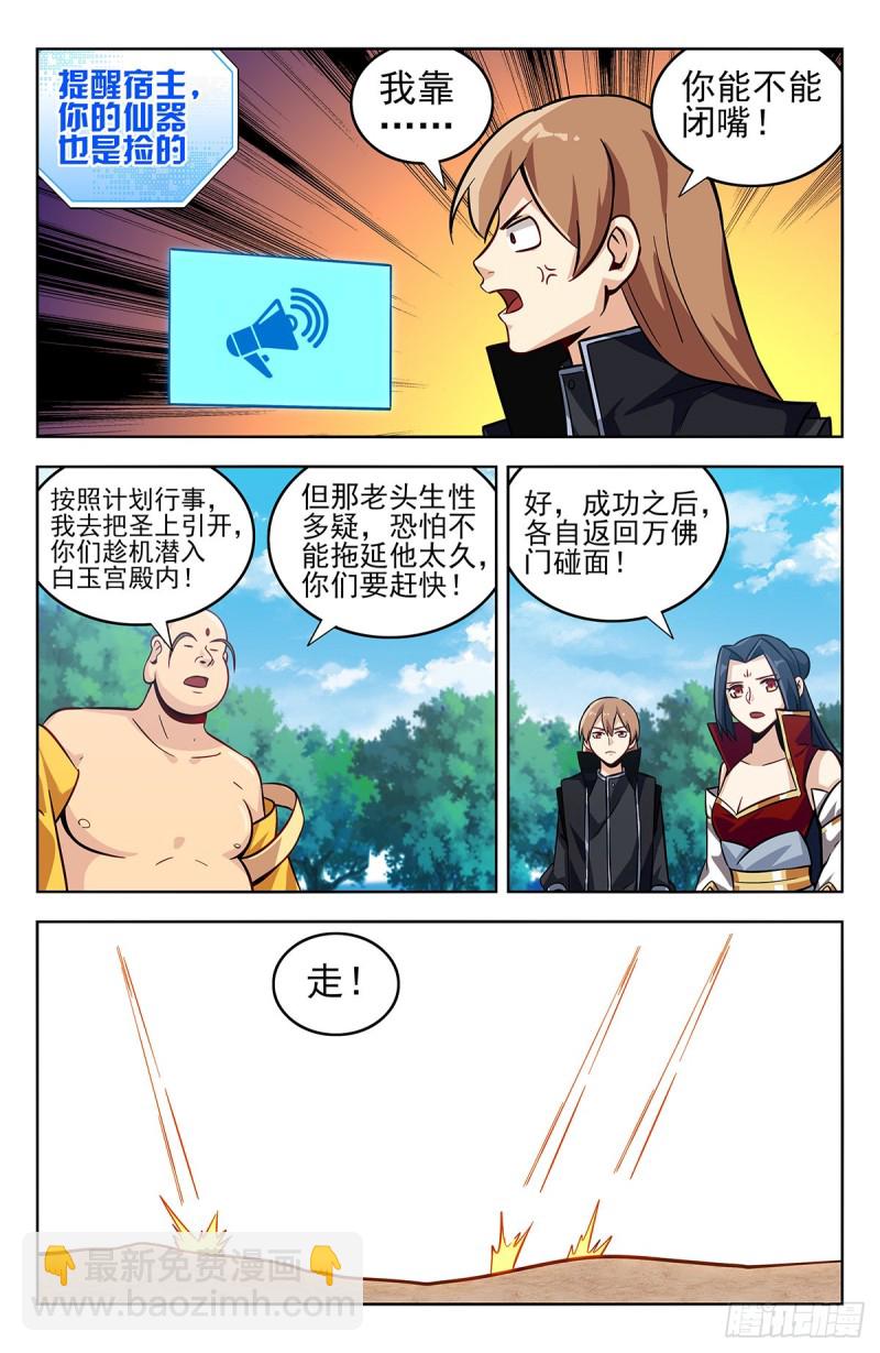 🍲最强反套路系统 274通天国圣上 第4页