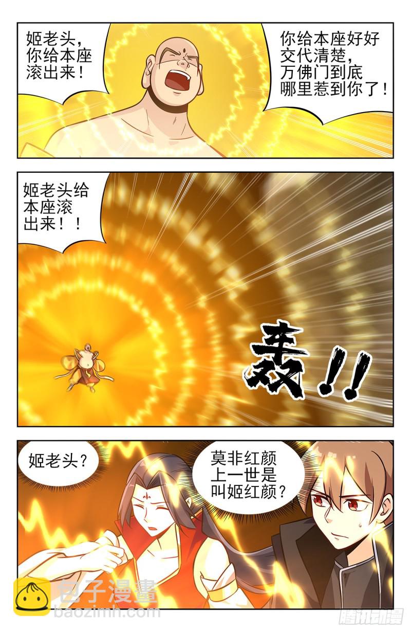 🍲最强反套路系统 274通天国圣上 第6页