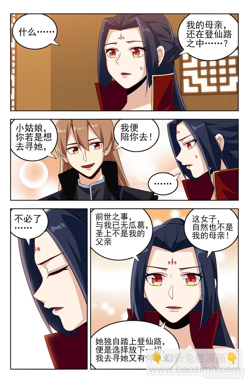 🍲最强反套路系统 276登仙路 第10页