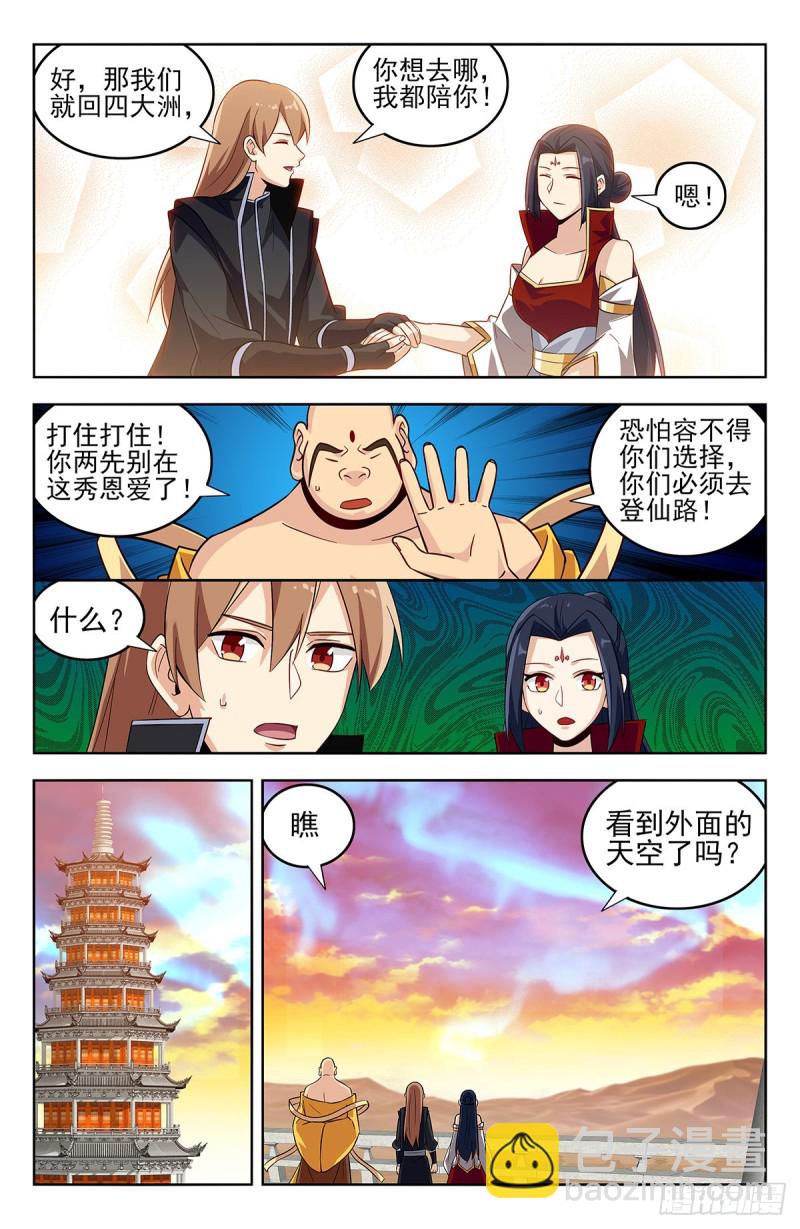 🍲最强反套路系统 276登仙路 第11页