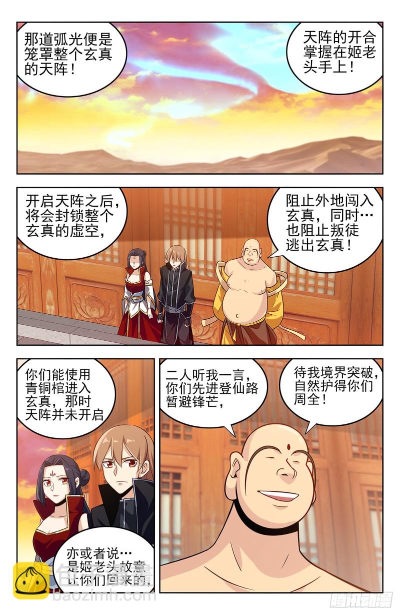 🍲最强反套路系统 276登仙路 第12页