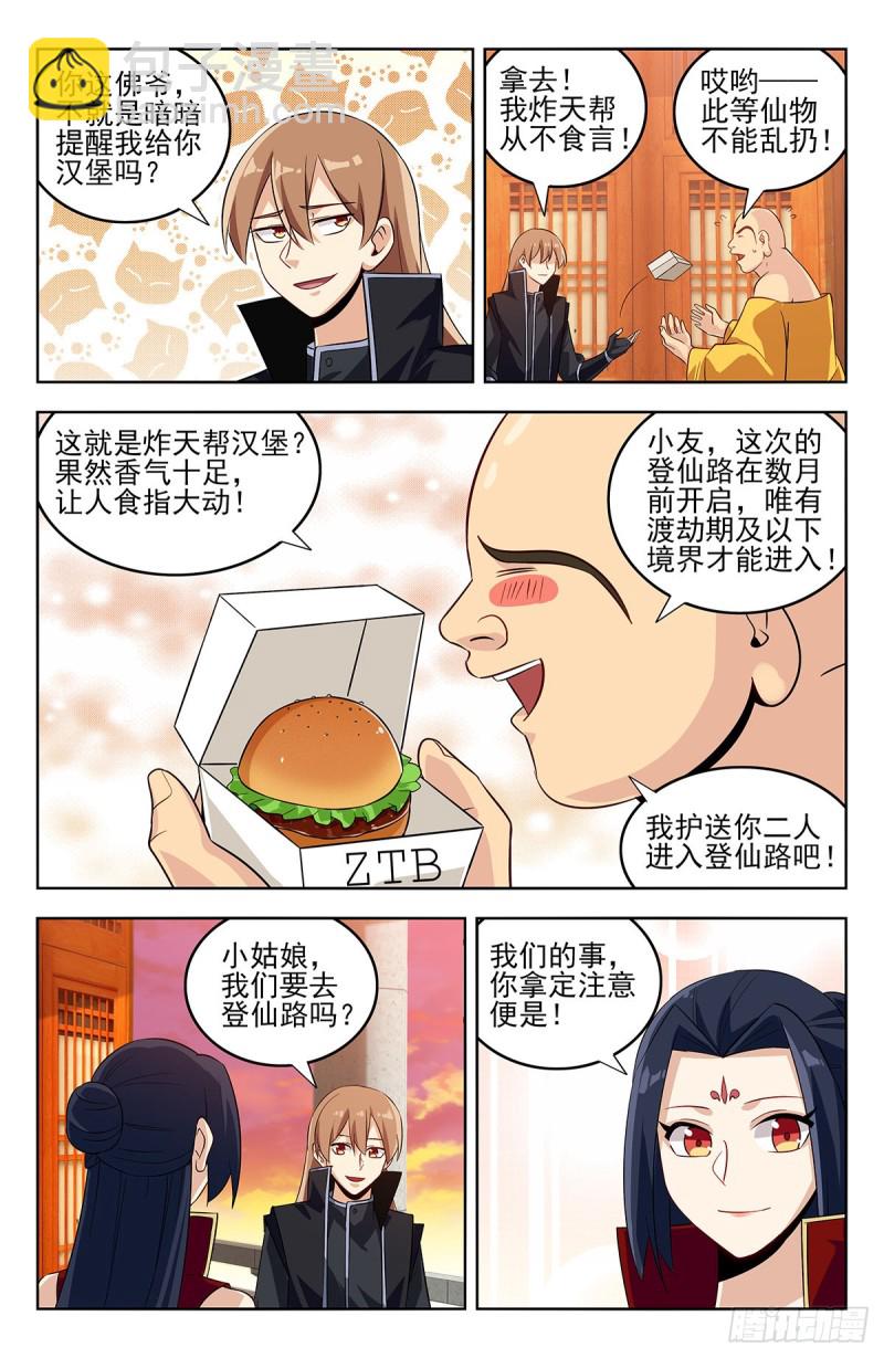 🍲最强反套路系统 276登仙路 第13页