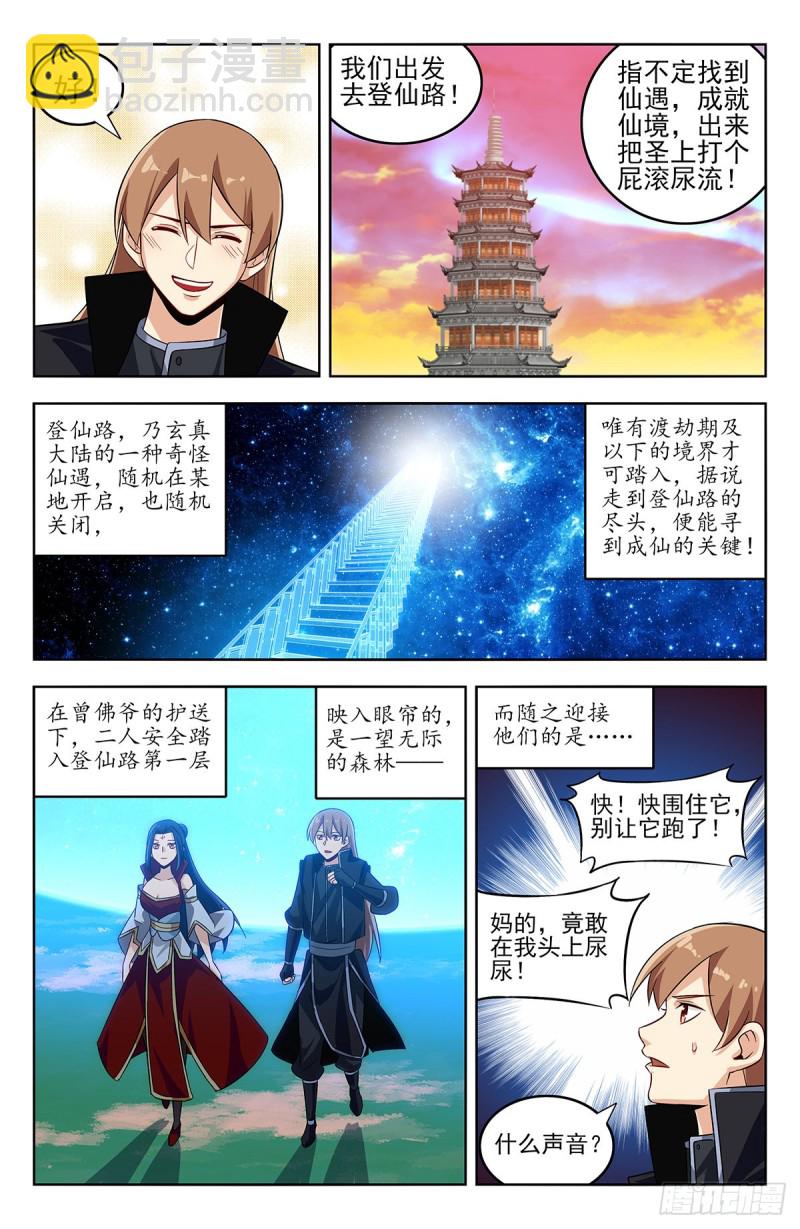 🍲最强反套路系统 276登仙路 第14页