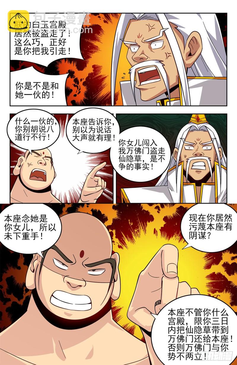 🍲最强反套路系统 276登仙路 第3页