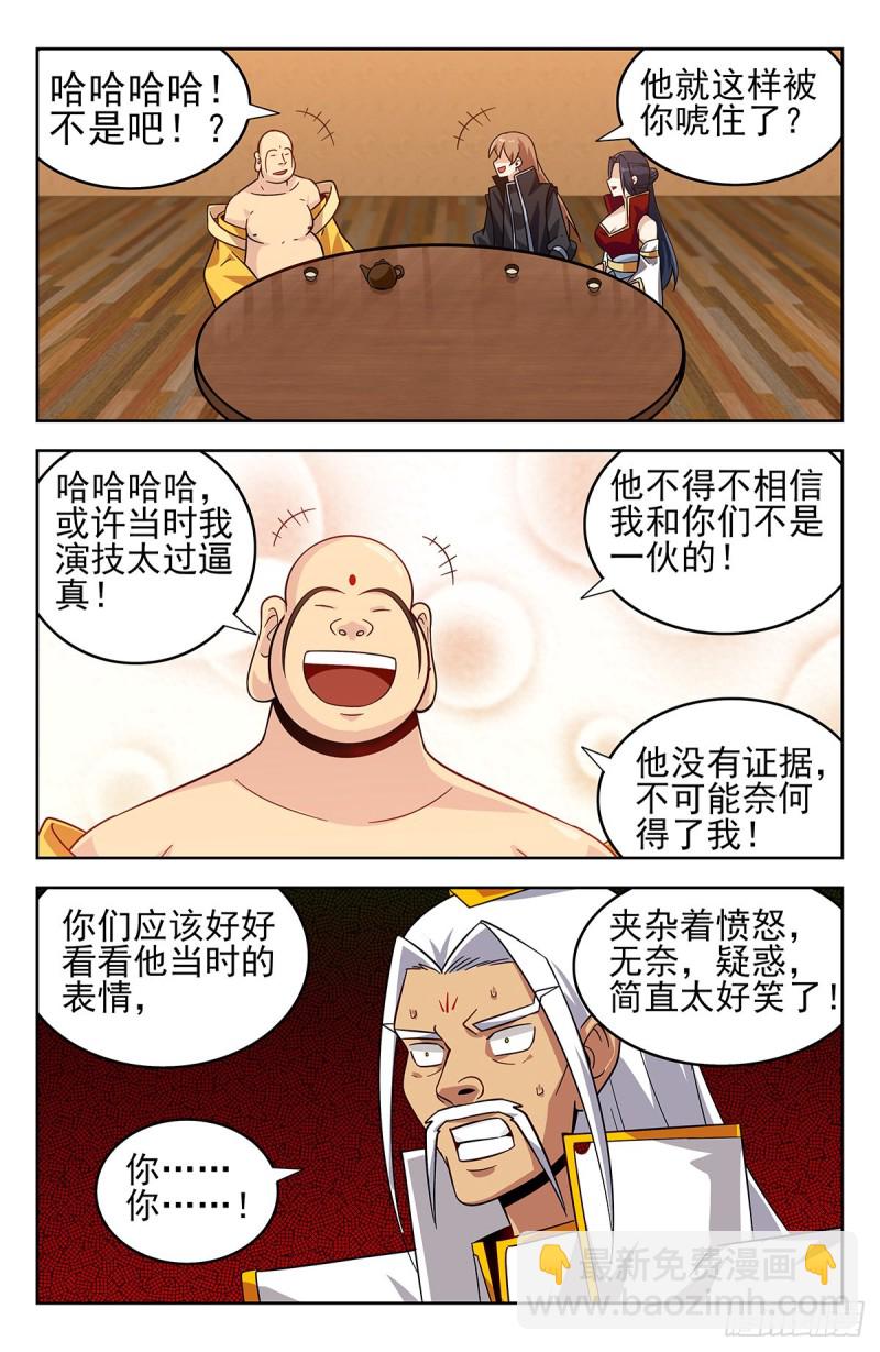 🍲最强反套路系统 276登仙路 第4页