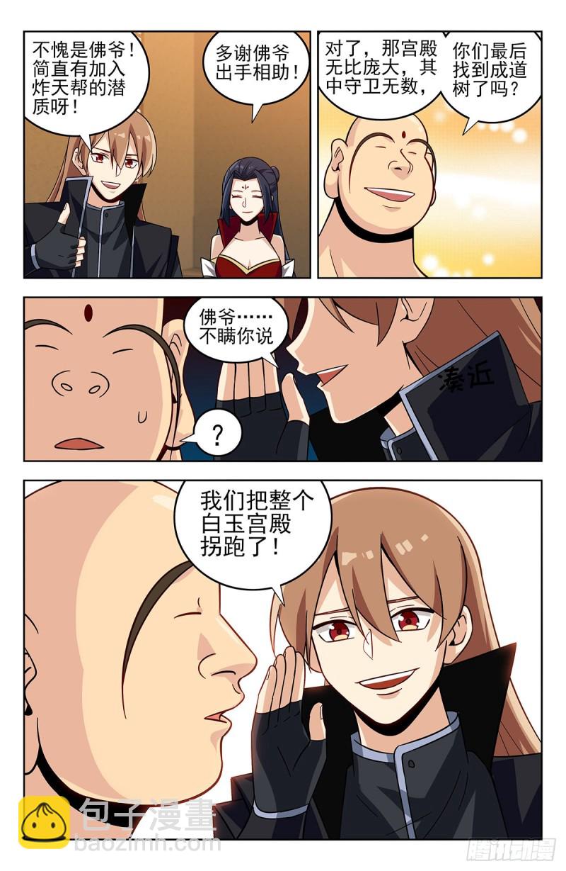 🍲最强反套路系统 276登仙路 第5页