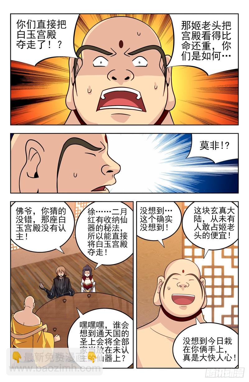 🍲最强反套路系统 276登仙路 第6页