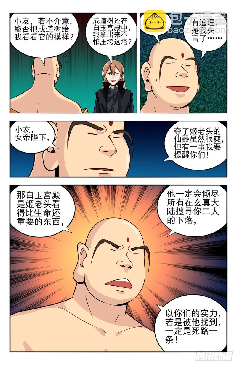 🍲最强反套路系统 276登仙路 第7页