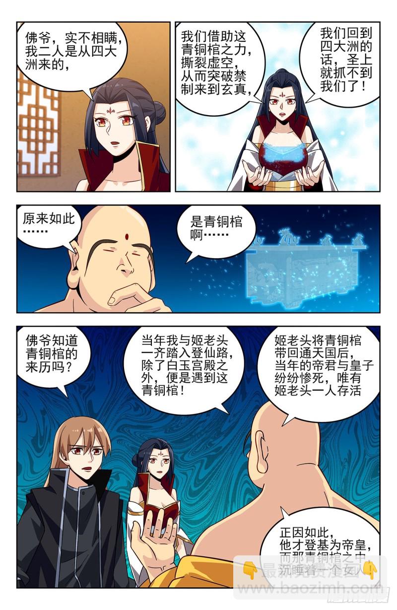 🍲最强反套路系统 276登仙路 第8页