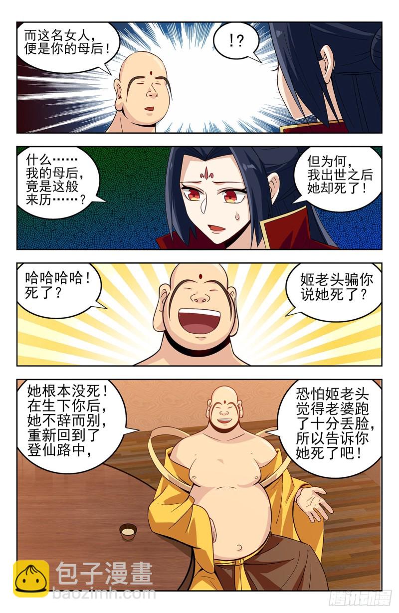 🍲最强反套路系统 276登仙路 第9页