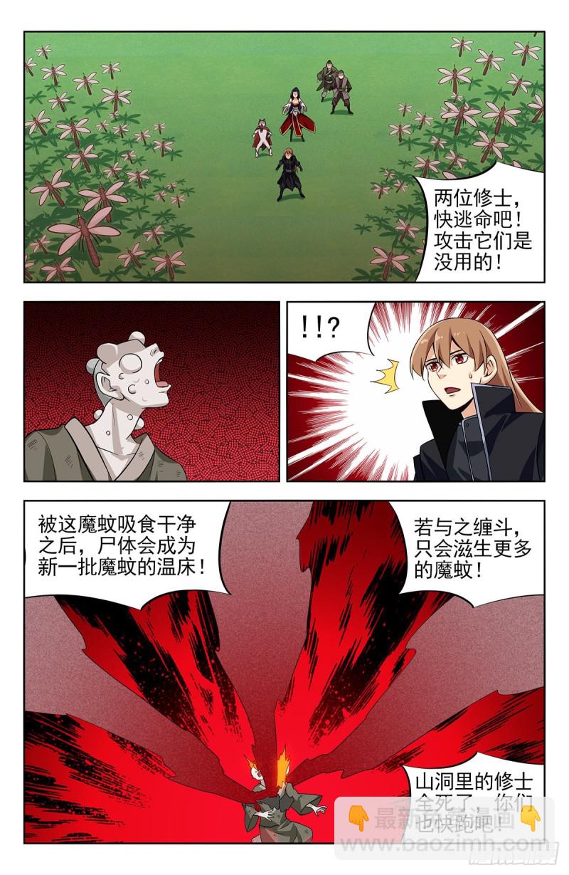 🍲最强反套路系统 278噬天魔蚊 第10页