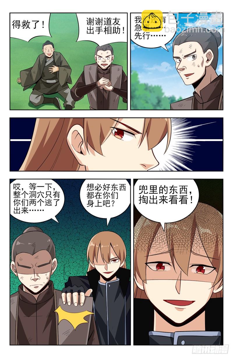 🍲最强反套路系统 278噬天魔蚊 第13页