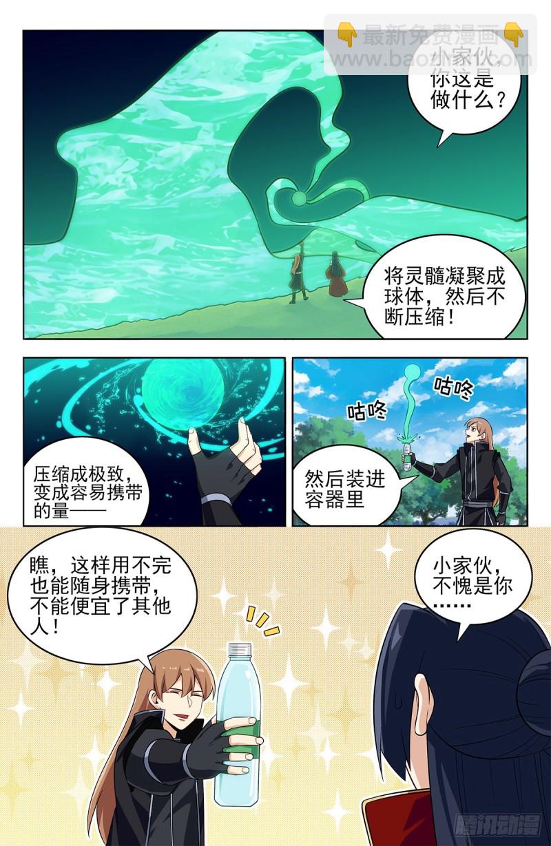 🍲最强反套路系统 278噬天魔蚊 第3页