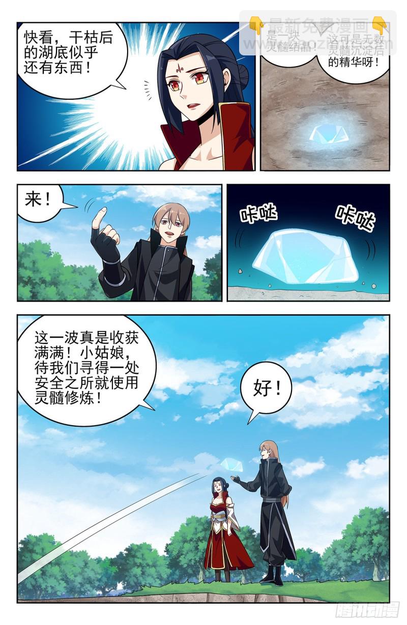 🍲最强反套路系统 278噬天魔蚊 第4页