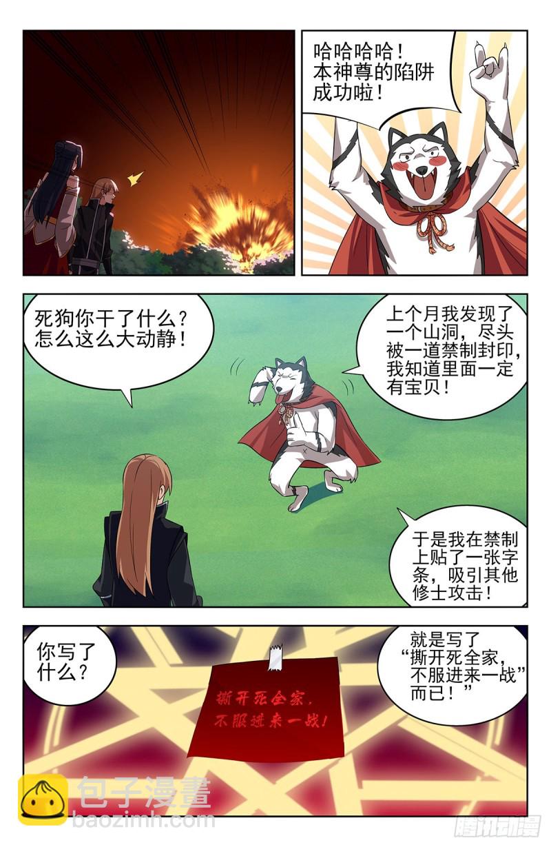 🍲最强反套路系统 278噬天魔蚊 第5页