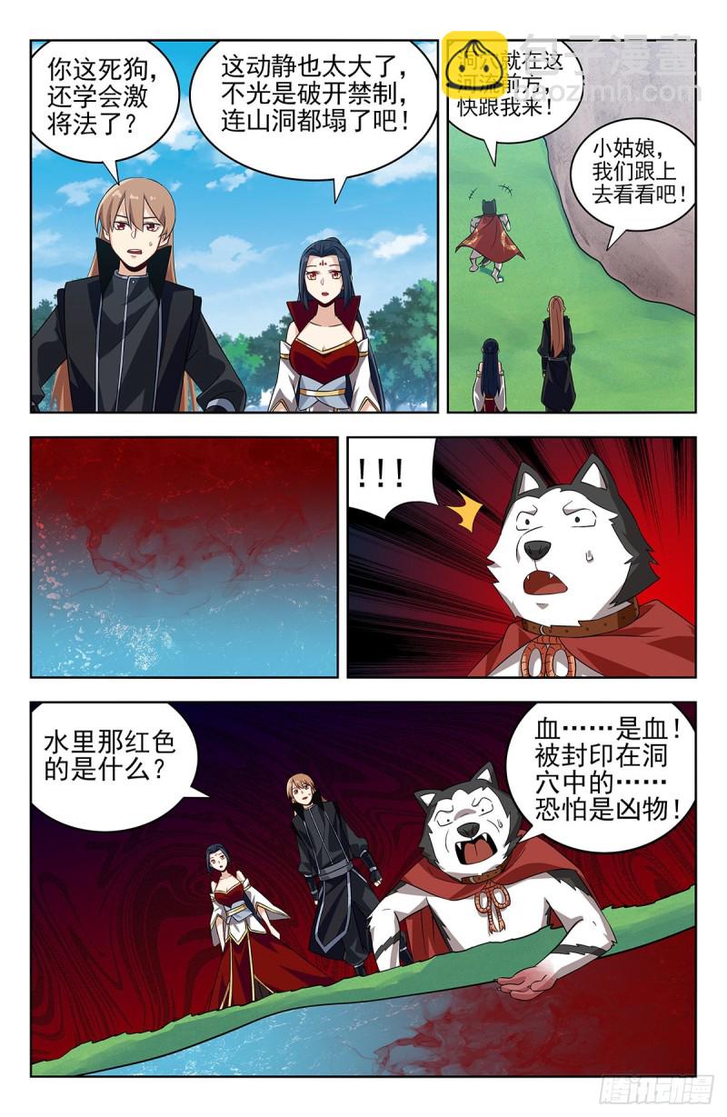 🍲最强反套路系统 278噬天魔蚊 第6页