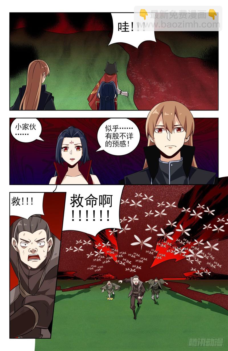 🍲最强反套路系统 278噬天魔蚊 第7页