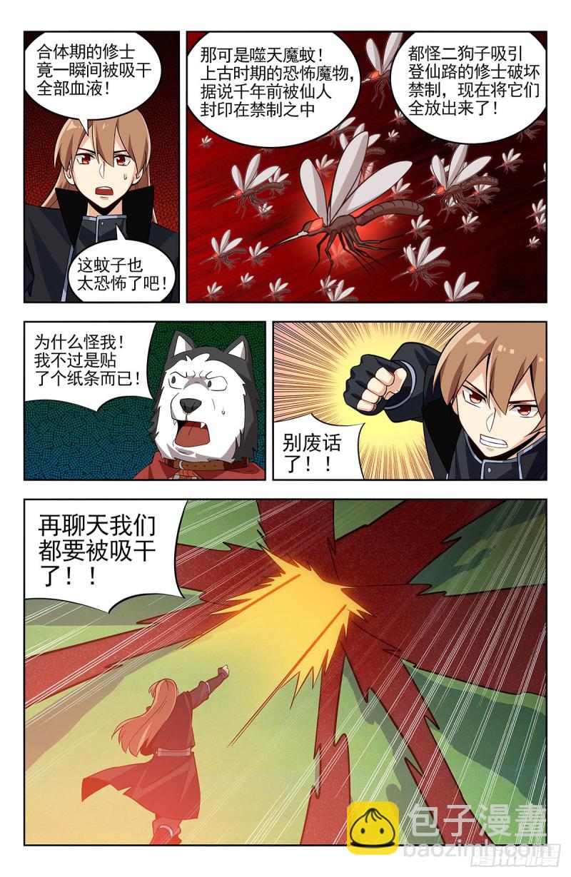 🍲最强反套路系统 278噬天魔蚊 第9页