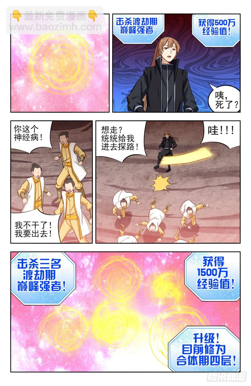 🍲最强反套路系统 282人肉探阵 第12页