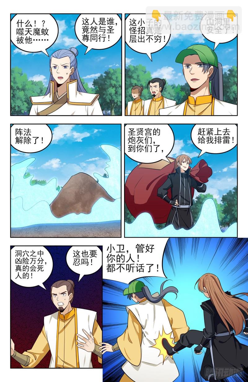 🍲最强反套路系统 282人肉探阵 第8页