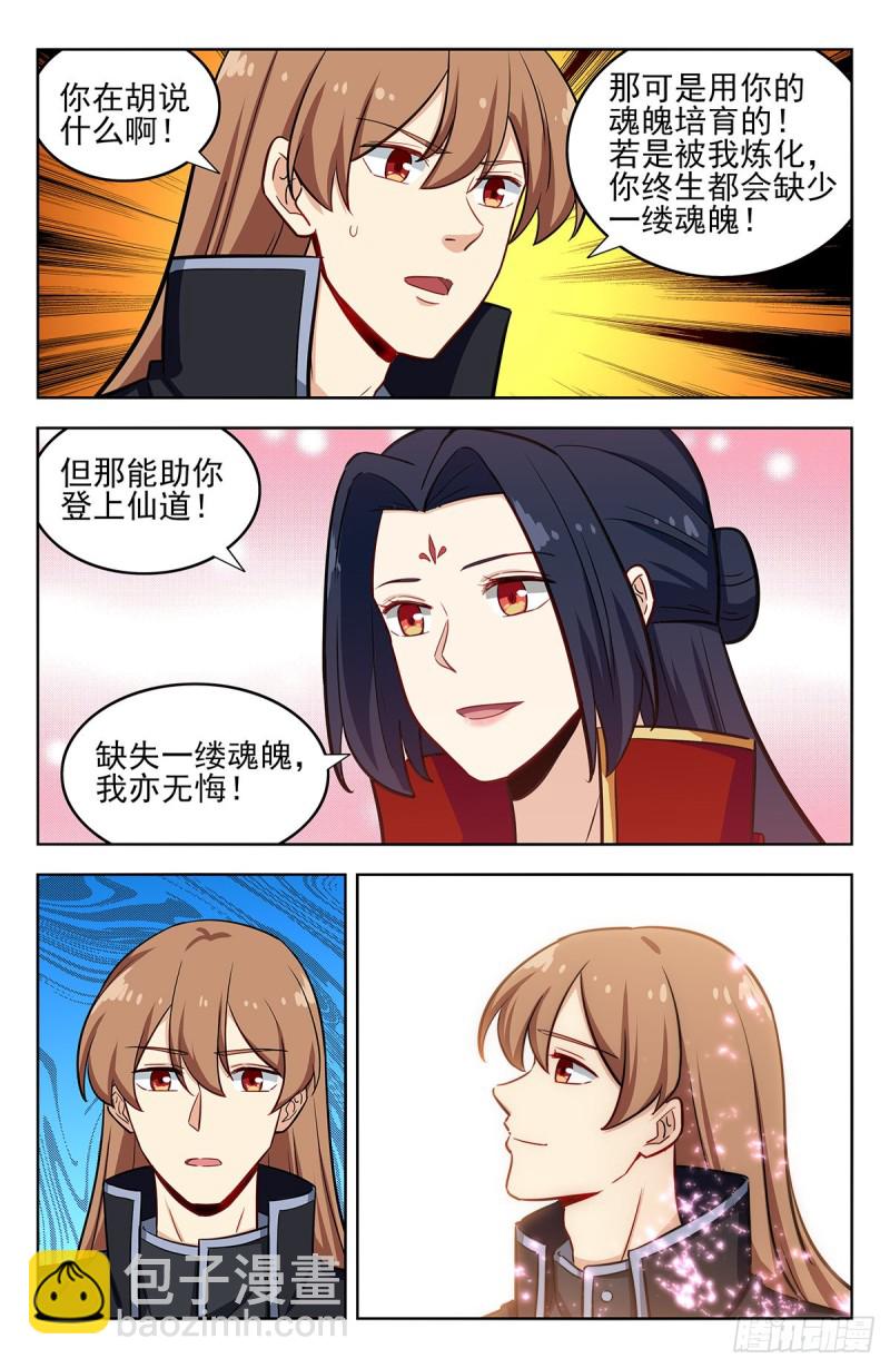 🍲最强反套路系统 284取成道果 第12页
