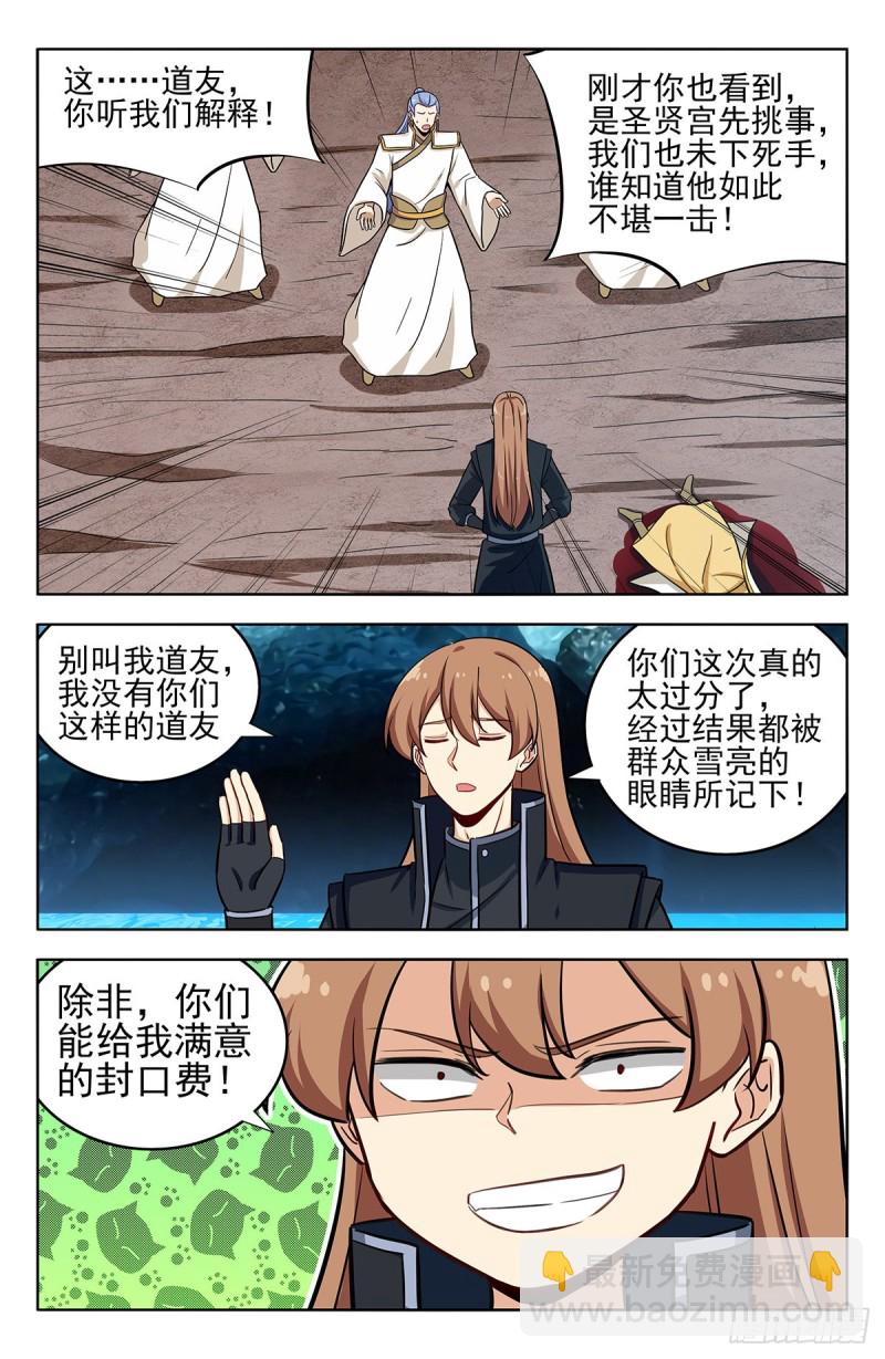 🍲最强反套路系统 284取成道果 第3页