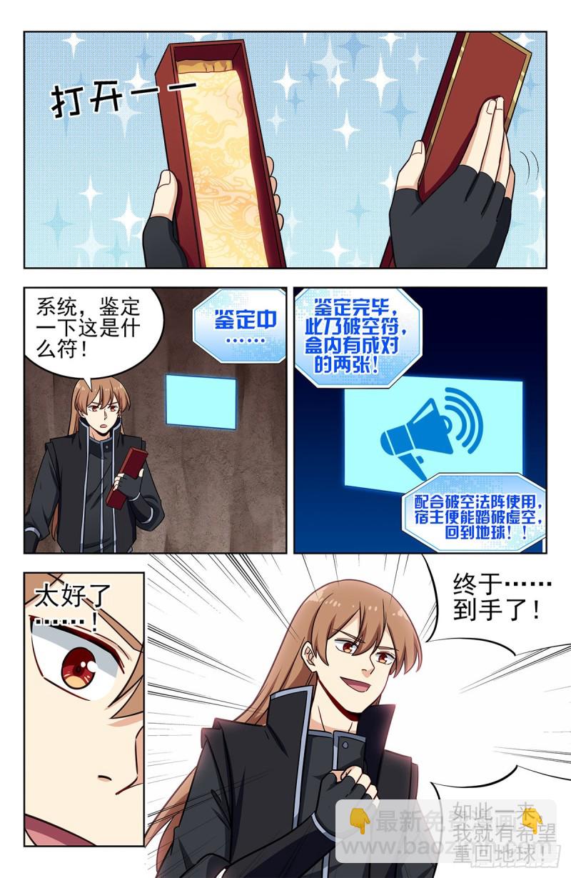 🍲最强反套路系统 286盒中之物 第5页