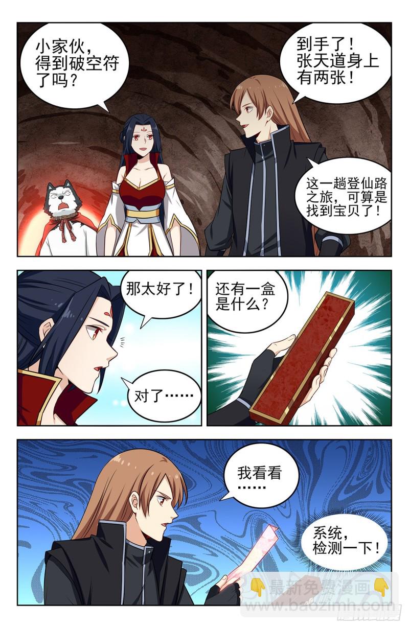 🍲最强反套路系统 286盒中之物 第6页
